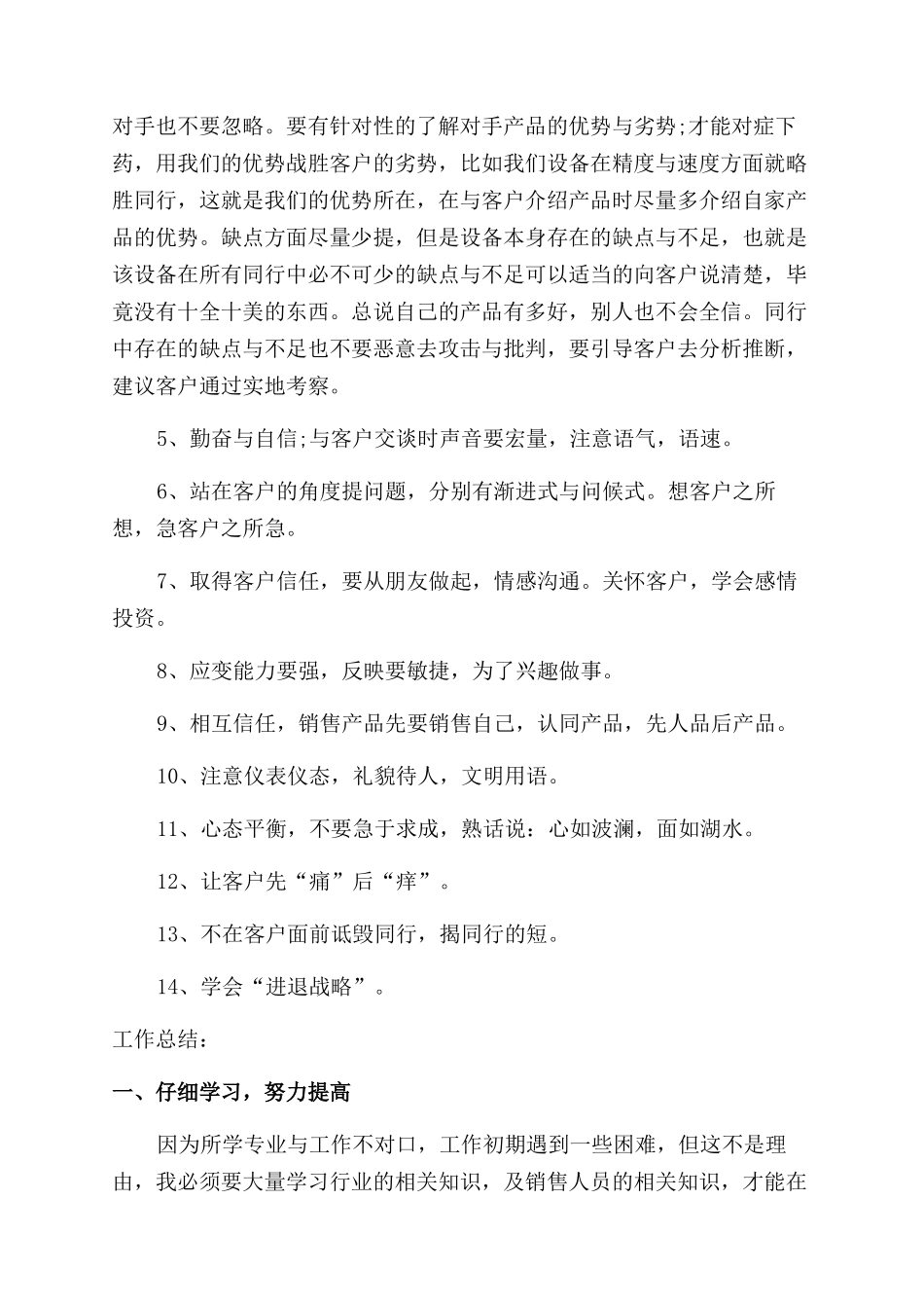 销售员个人工作总结范文_第2页