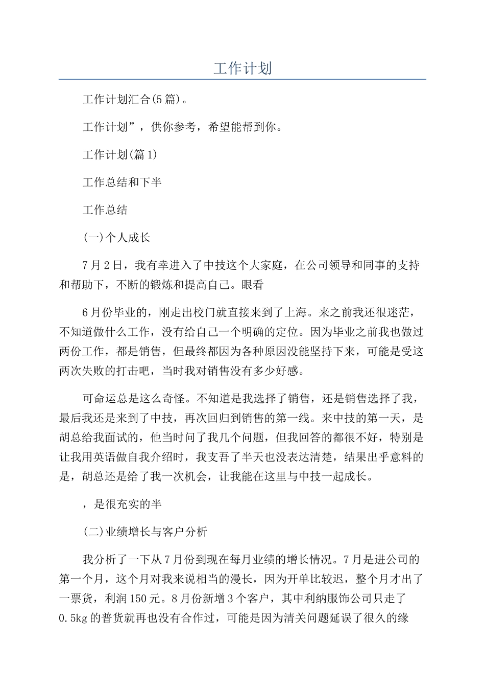 销售员下半年工作计划_第1页