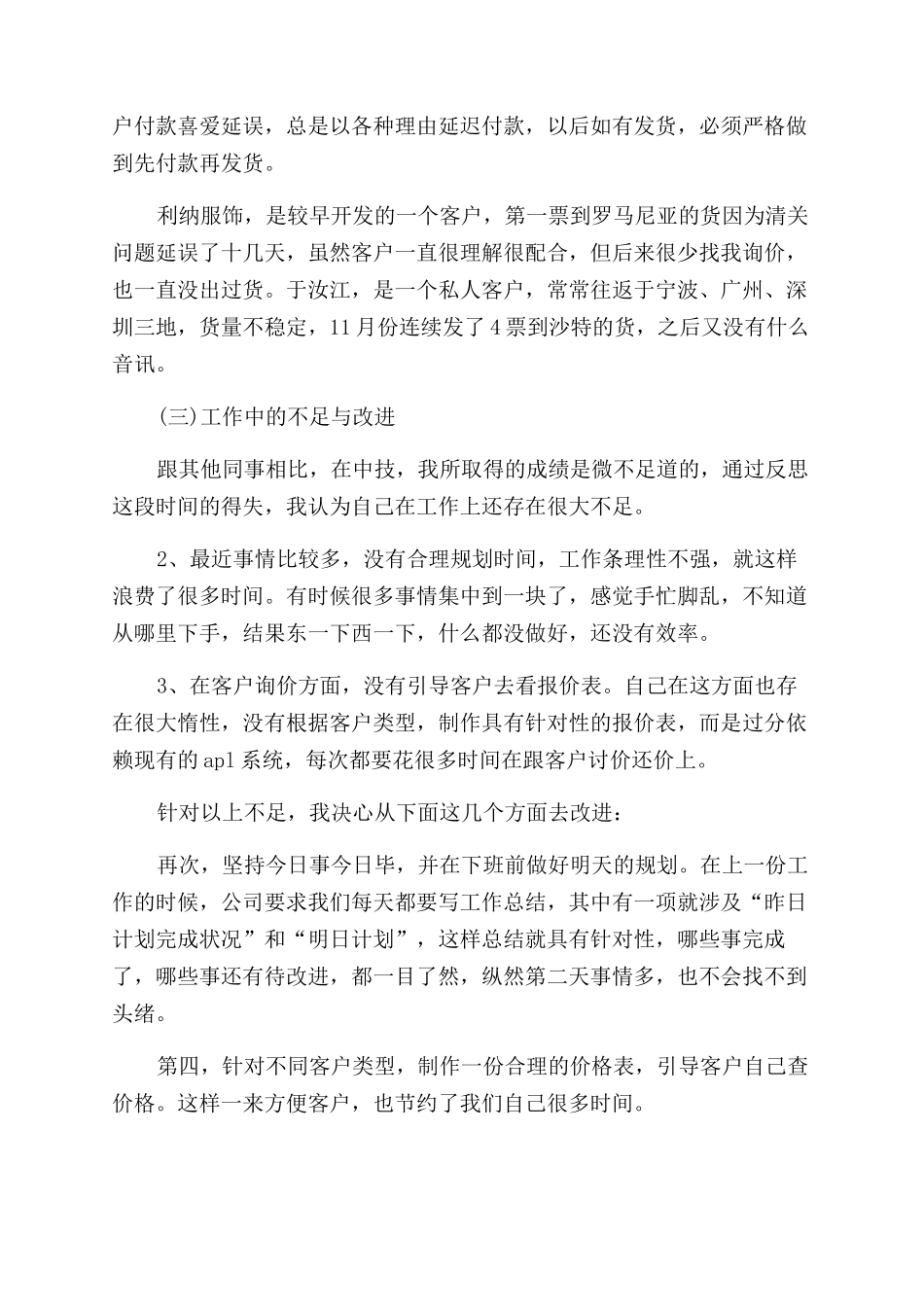 销售员下半年工作计划_第3页