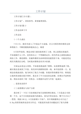 销售员下半年工作计划