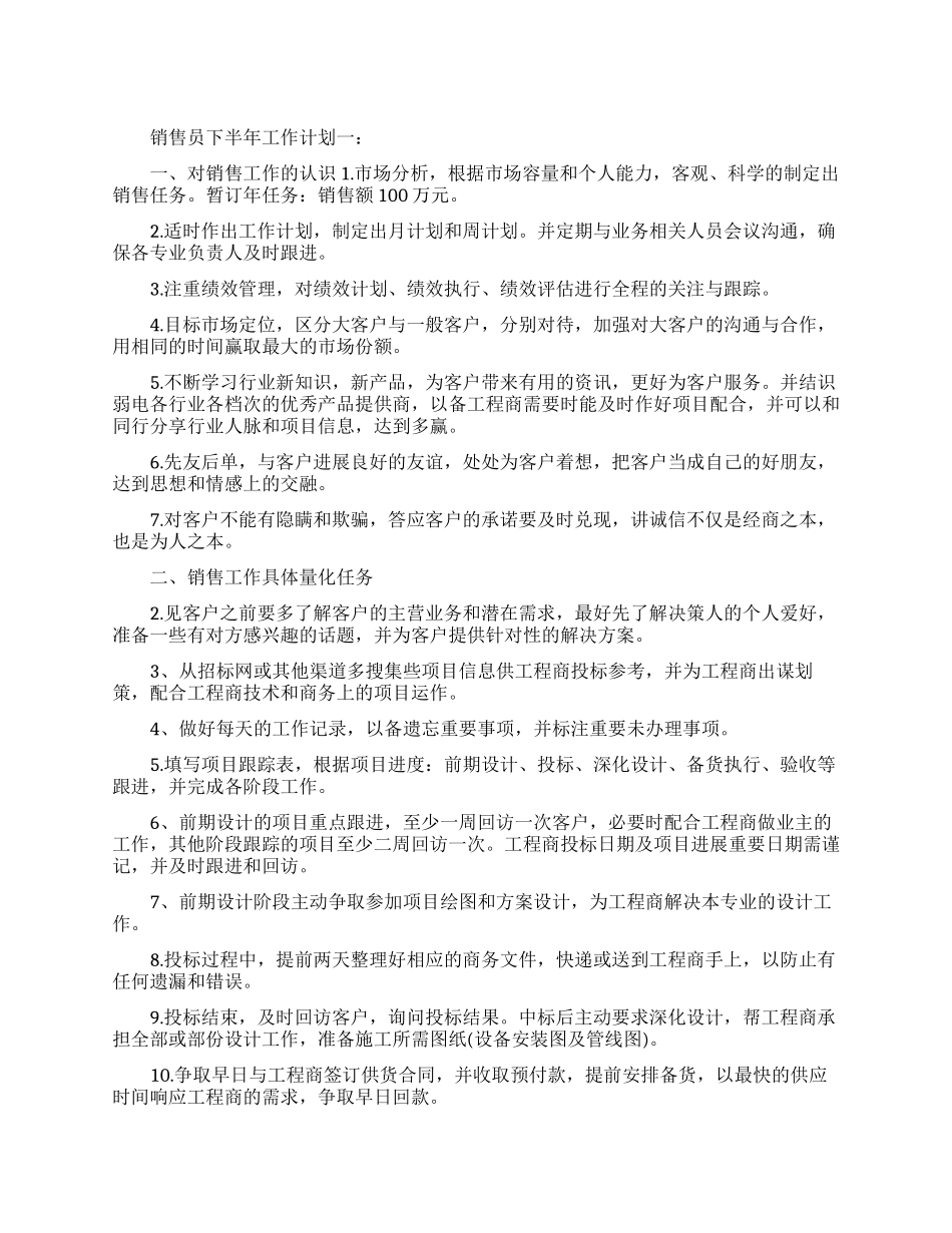 销售员下半年工作计划3篇_第1页