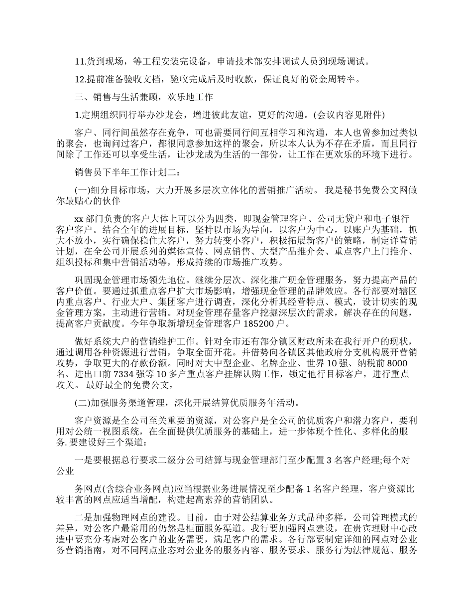 销售员下半年工作计划3篇_第2页