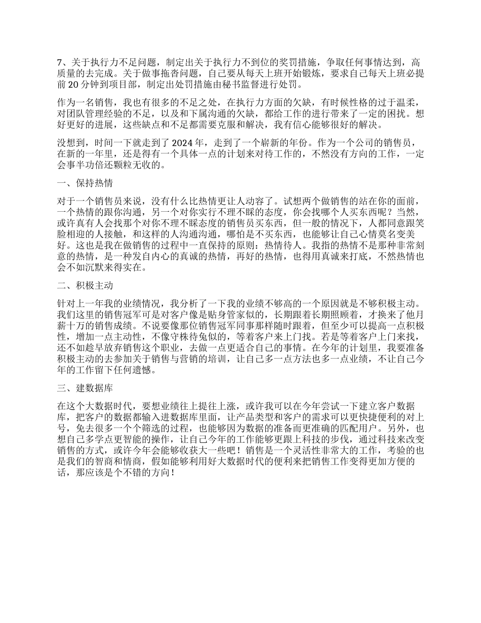 销售员个人工作计划_第2页