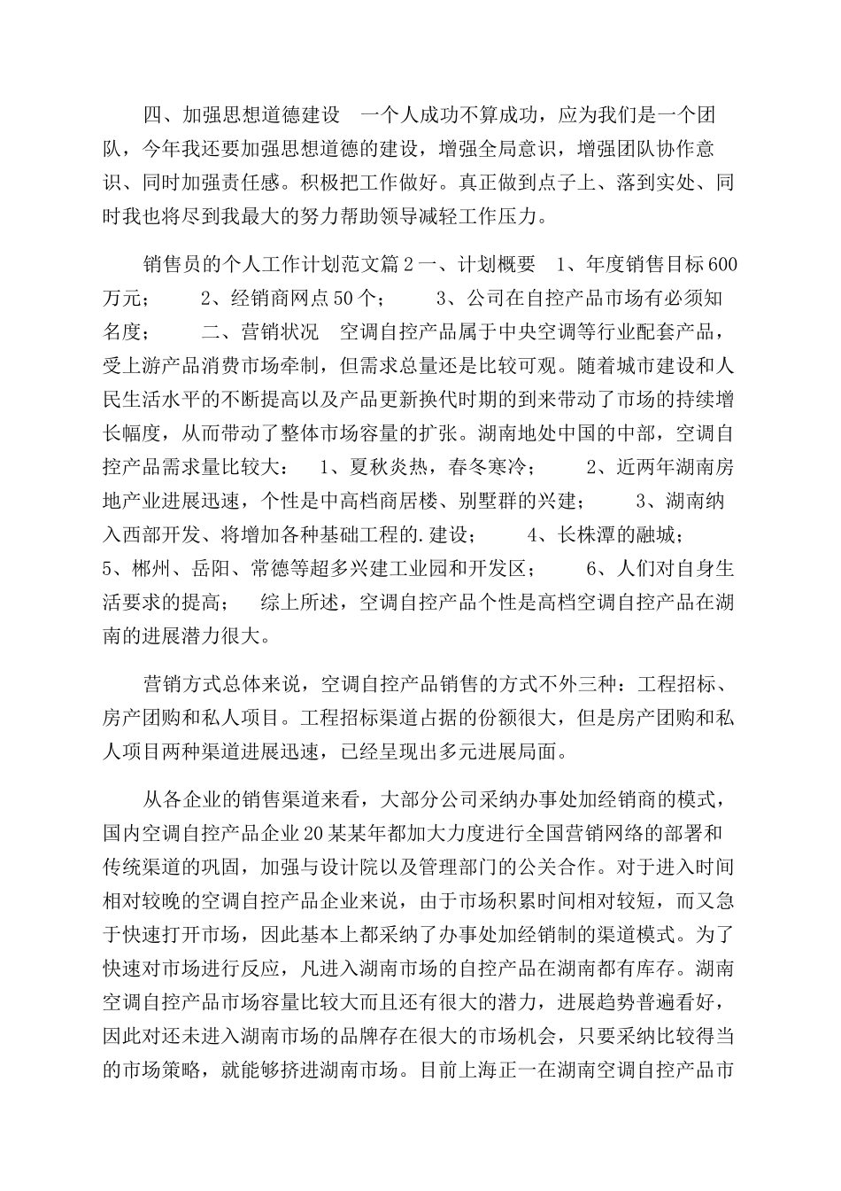 销售员个人工作计划范文_第2页