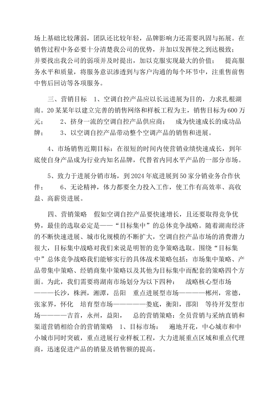 销售员个人工作计划范文_第3页