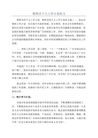 销售员个人工作计划范文