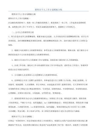 销售员个人工作计划模板合集