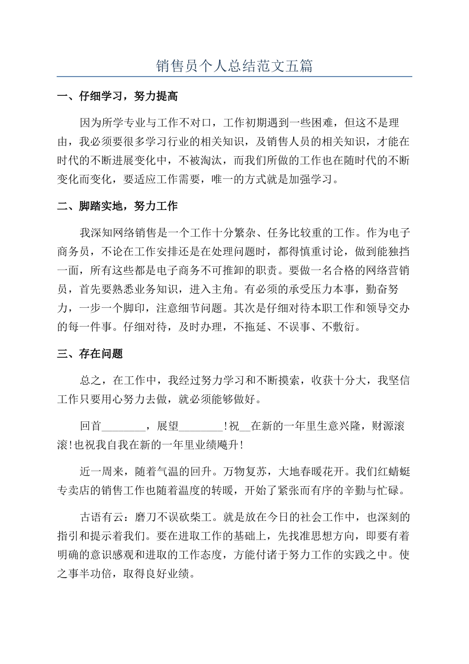 销售员个人总结范文五篇_第1页
