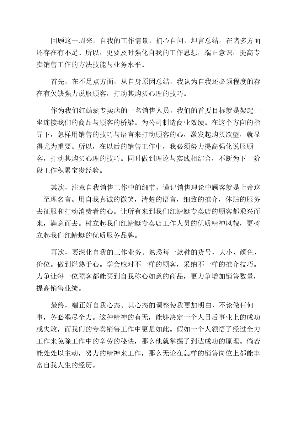 销售员个人总结范文五篇_第2页