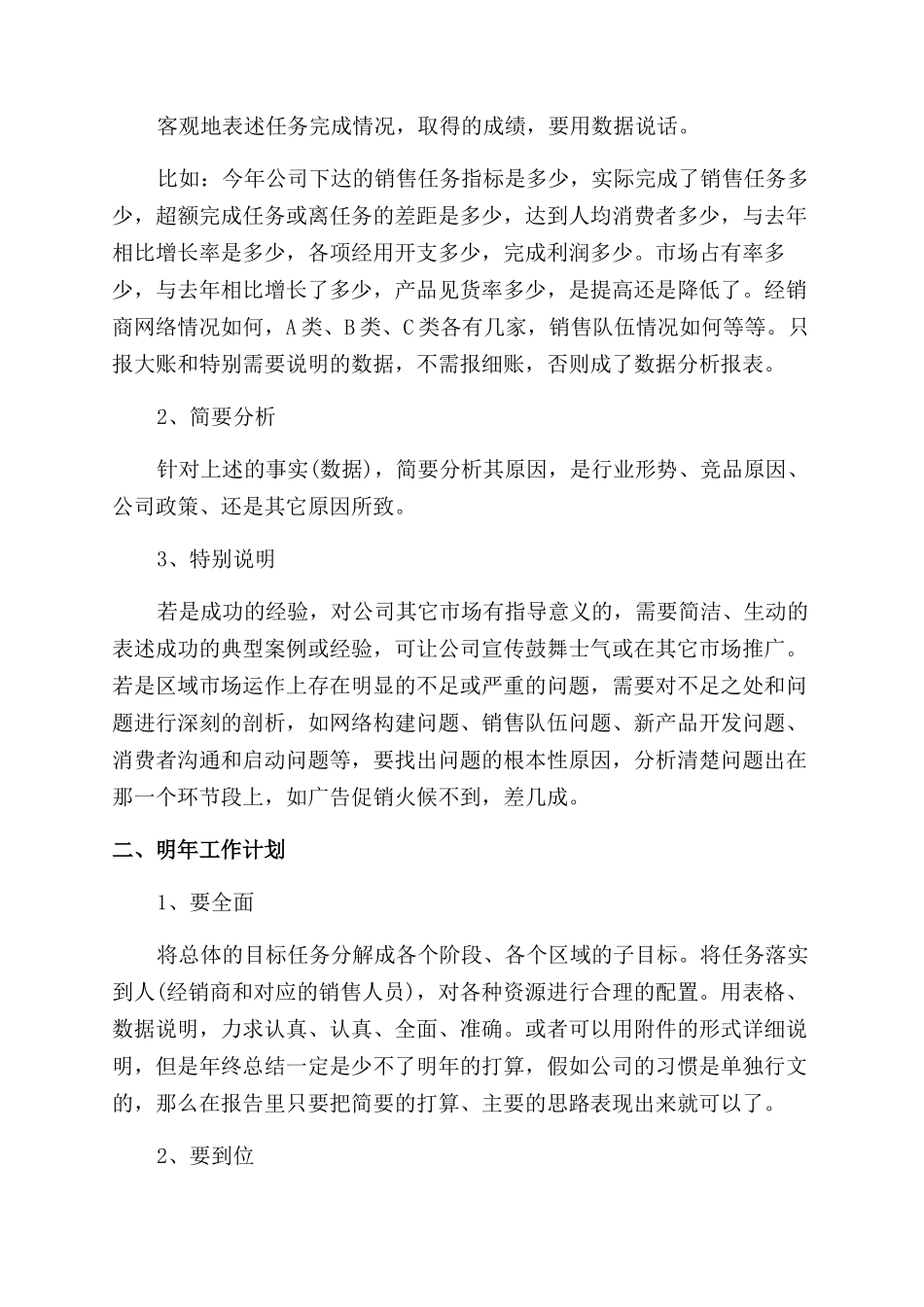 销售员公司年终工作总结范文报告范文2024_第2页