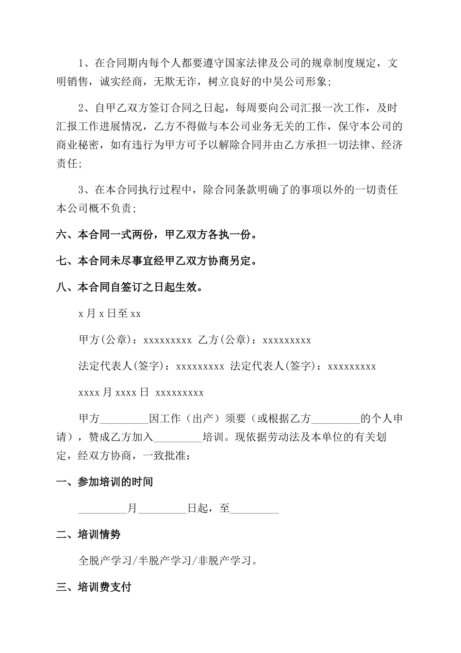 销售员劳动合同范文_第2页