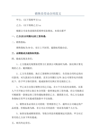 销售员劳动合同范文