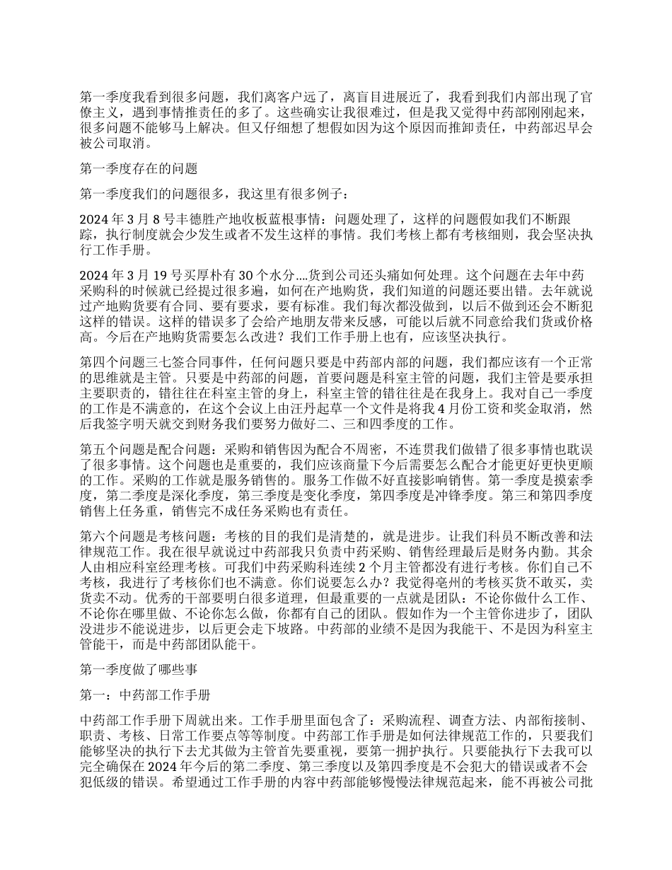 销售员季度工作总结_第1页