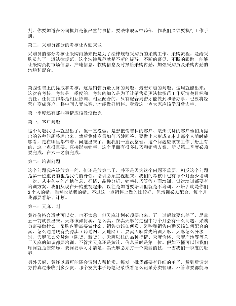 销售员季度工作总结_第2页