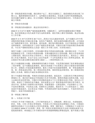 销售员季度工作总结