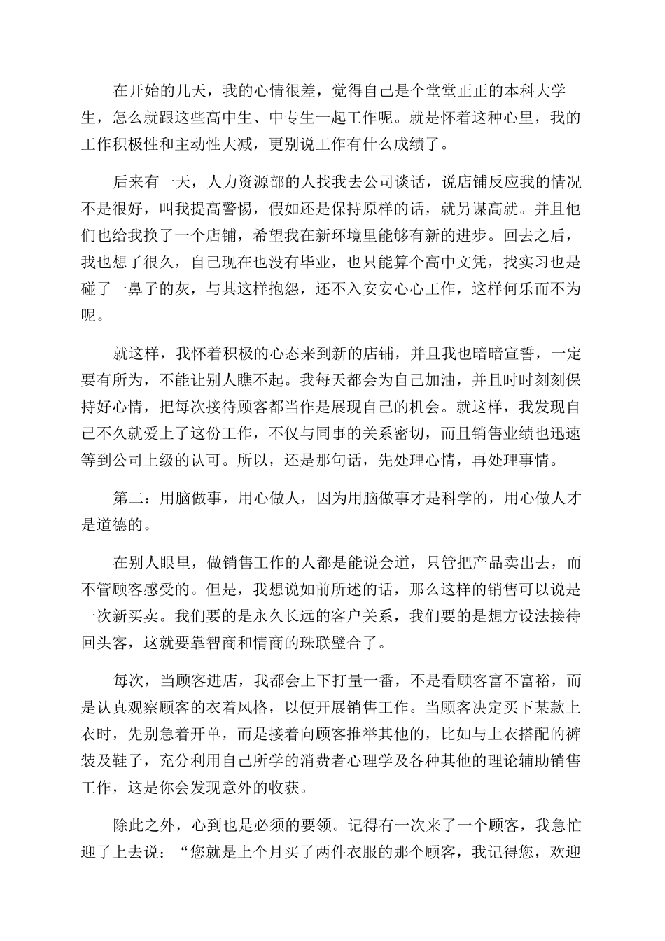 销售员个人见习回顾-实习报告范文doc_第2页