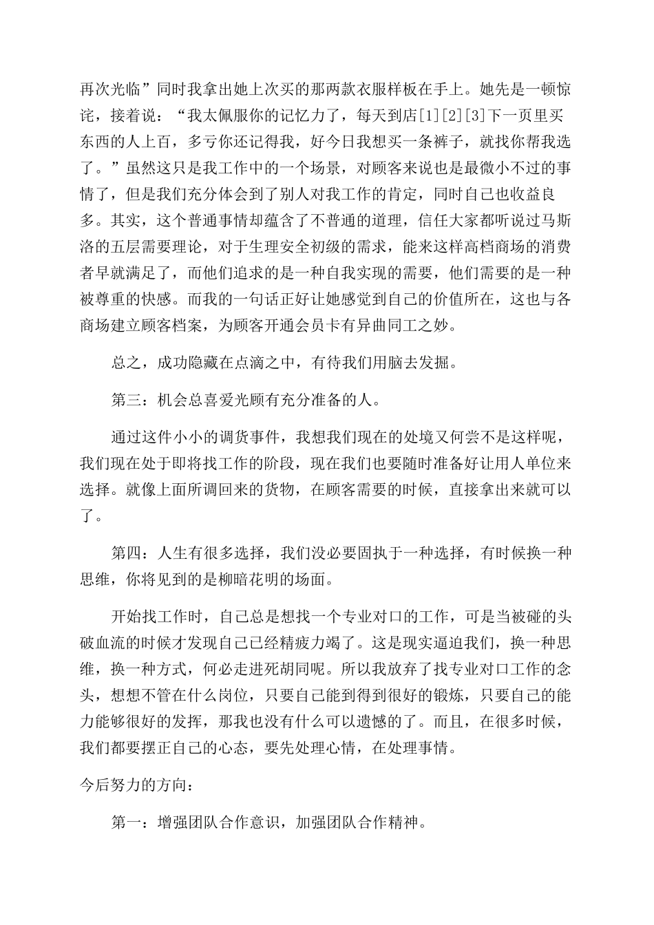 销售员个人见习回顾-实习报告范文doc_第3页