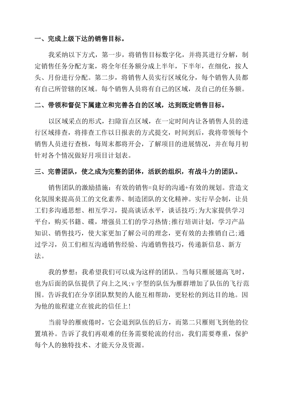 销售员岗位竞聘演讲稿范文_第2页