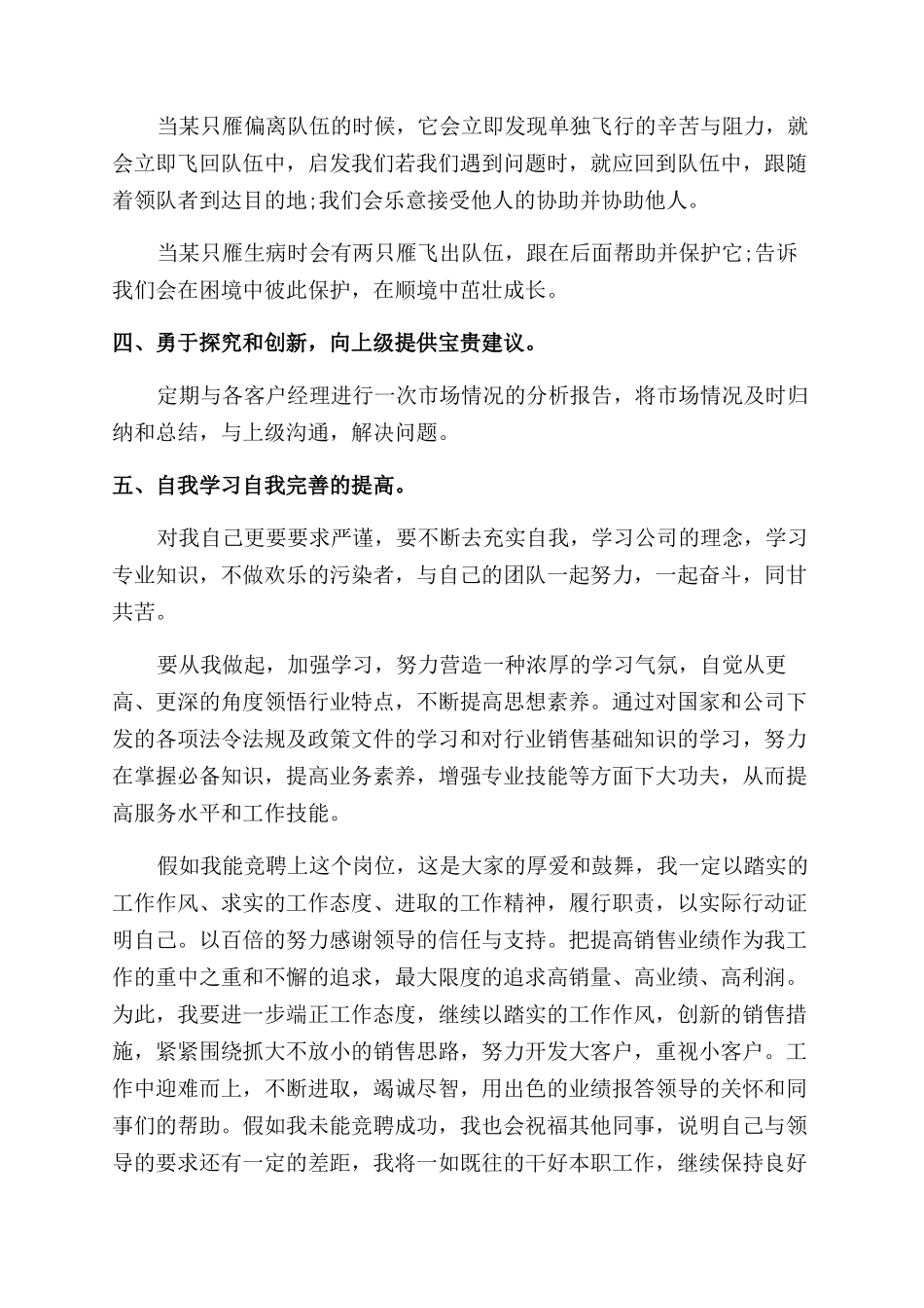 销售员岗位竞聘演讲稿范文_第3页