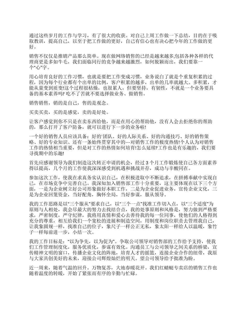 销售员工作总结_第1页