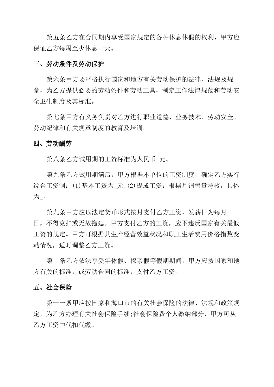 销售员劳动合同范本_第2页