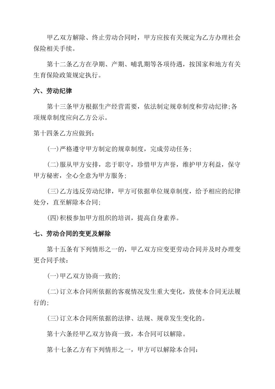 销售员劳动合同范本_第3页