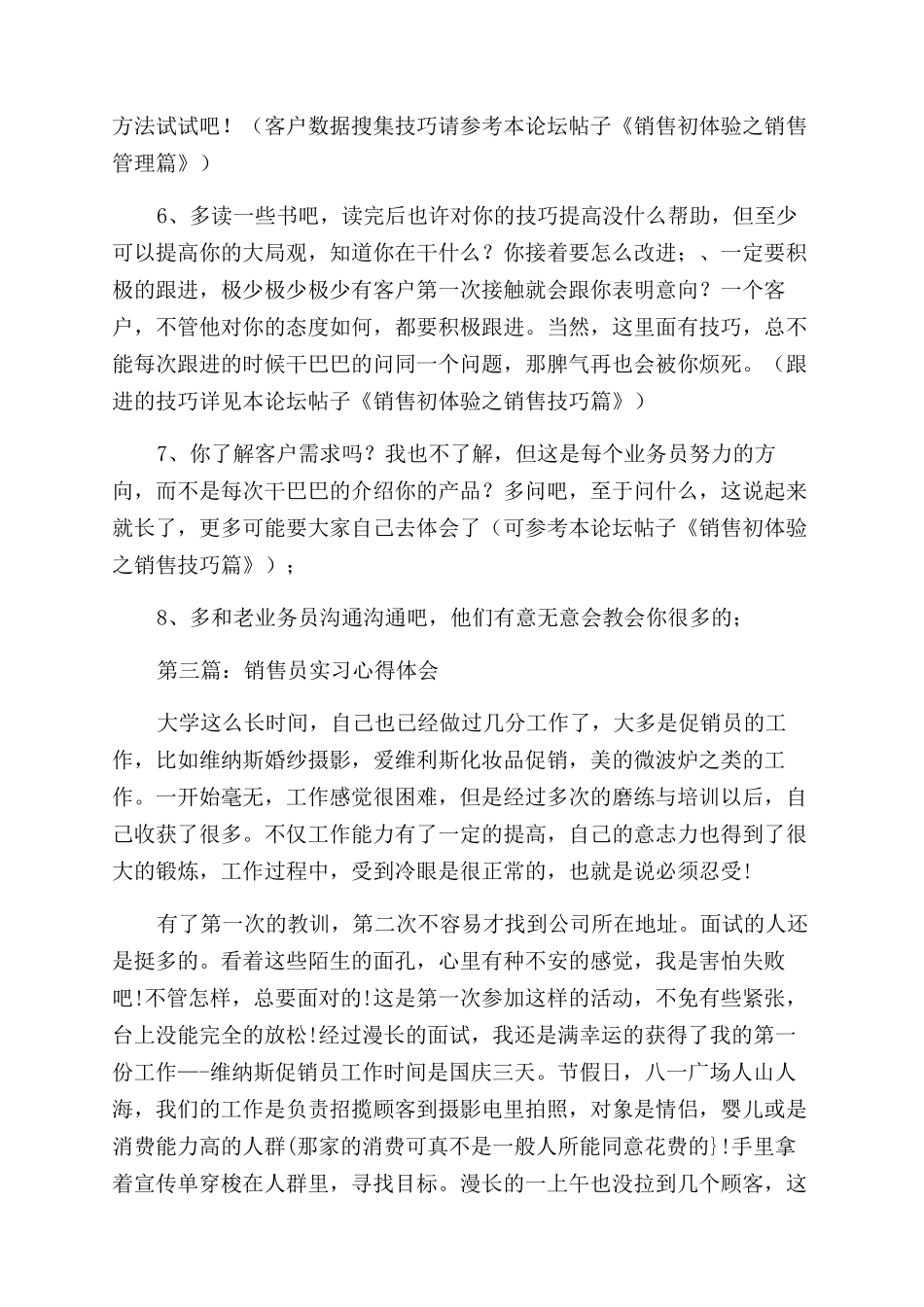 销售员工作心得体会范文_第3页