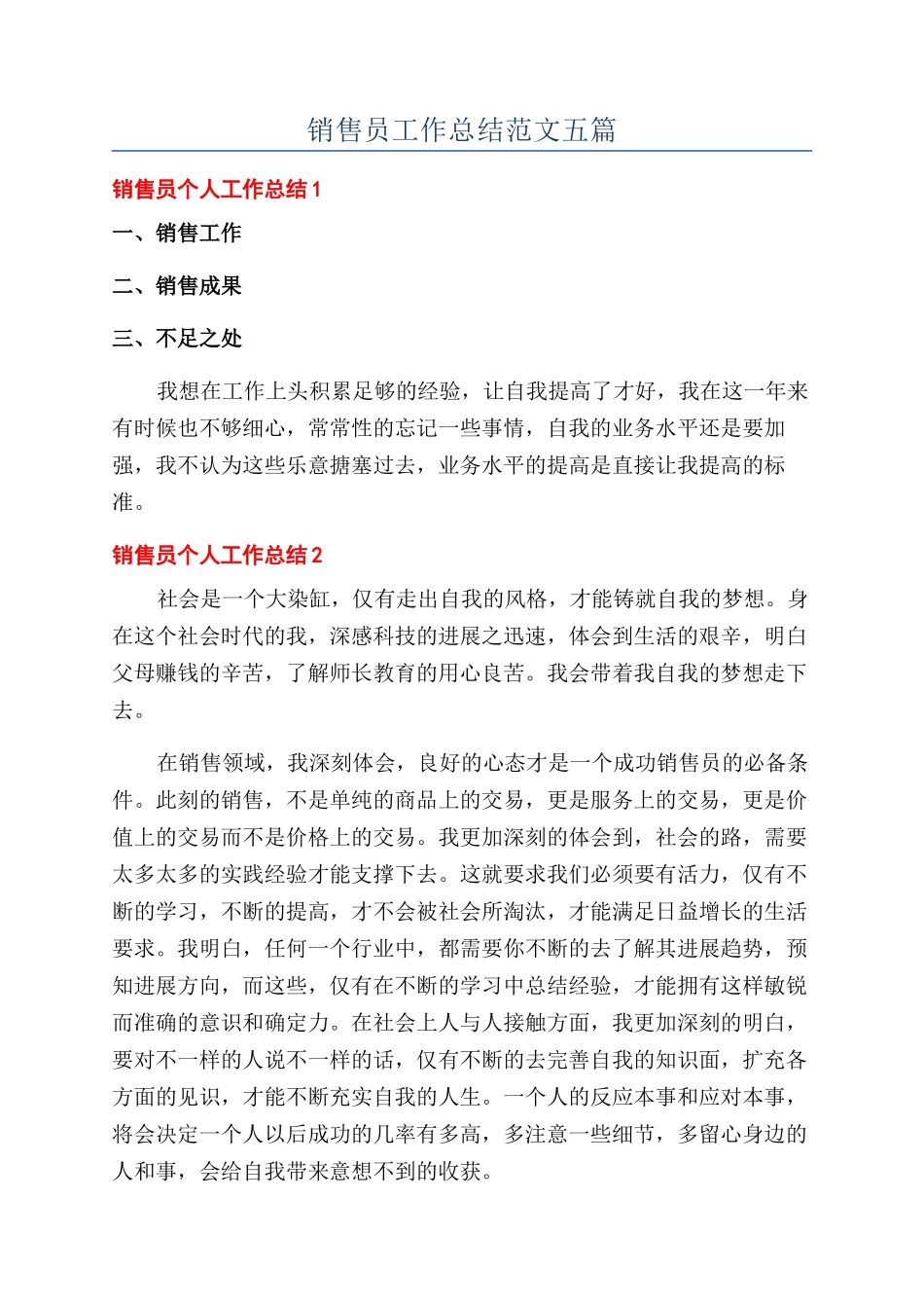 销售员工作总结范文五篇_第1页