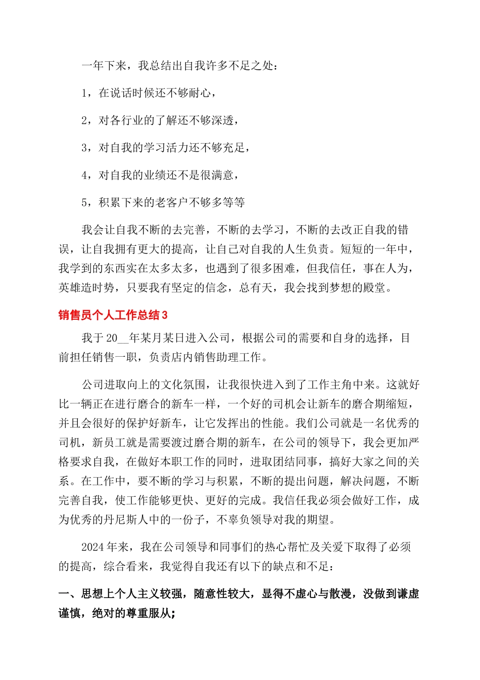 销售员工作总结范文五篇_第2页