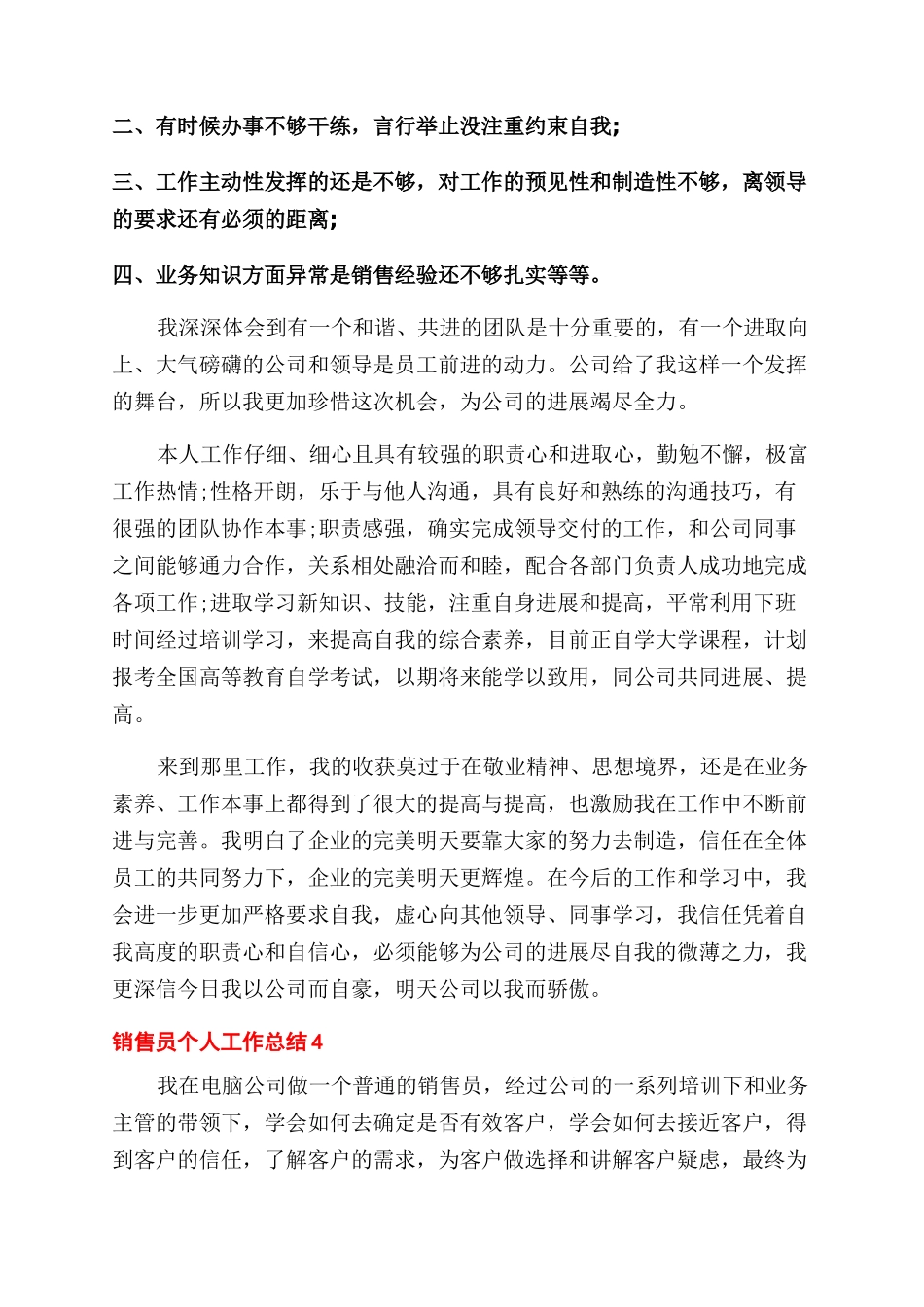 销售员工作总结范文五篇_第3页
