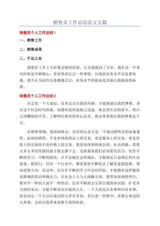 销售员工作总结范文五篇
