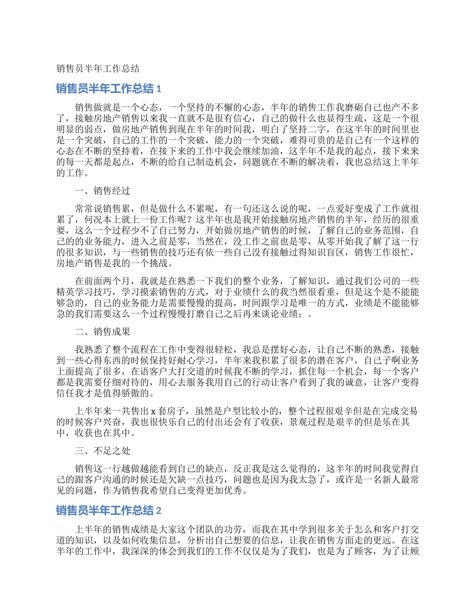 销售员半年工作总结_第1页