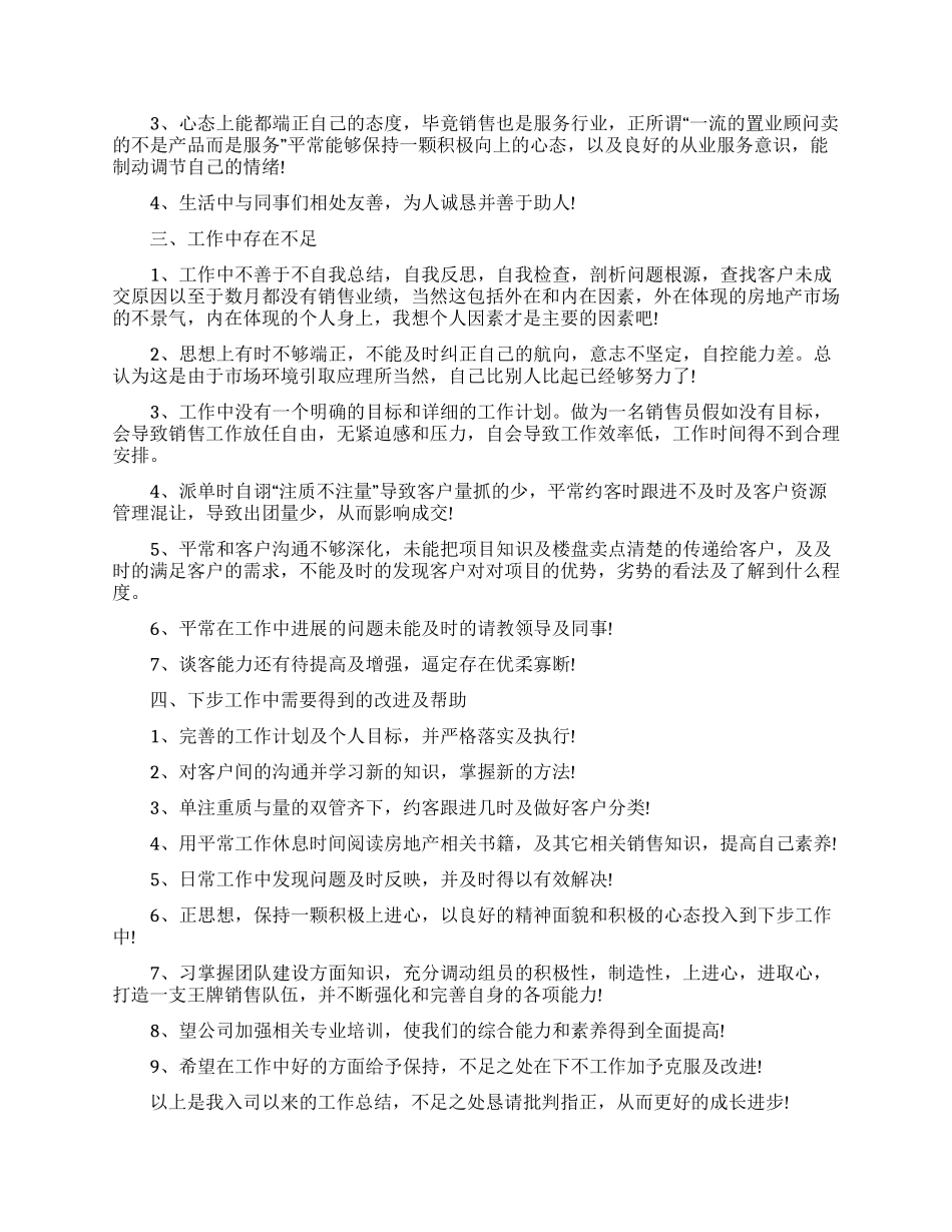 销售员半年工作总结_第3页