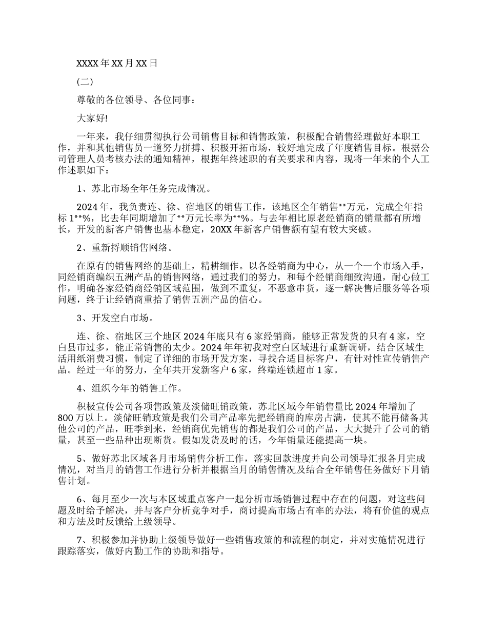 销售员升职申请书范文_第2页