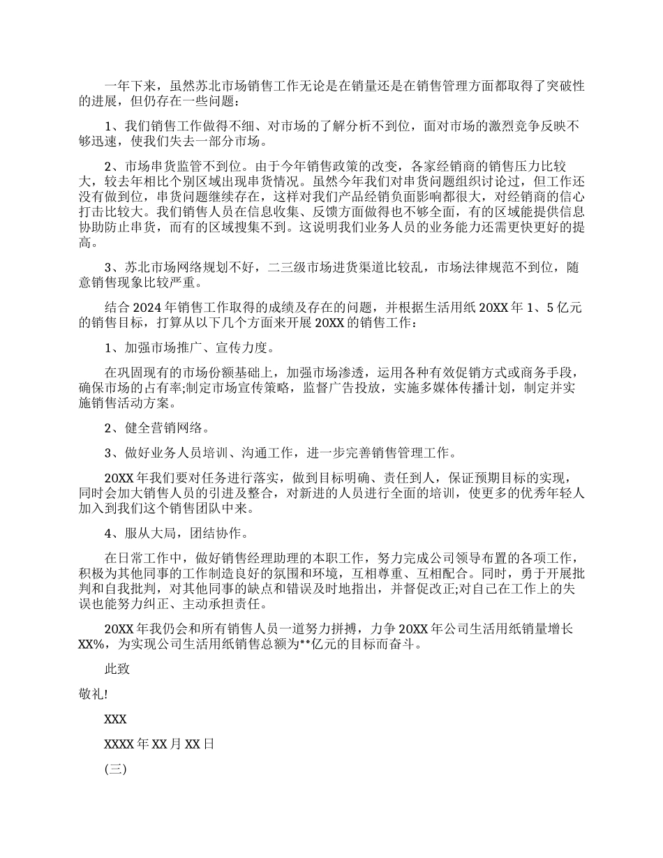 销售员升职申请书范文_第3页