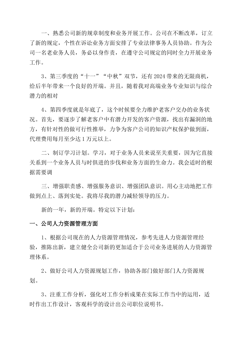 销售员工作计划范文_第2页