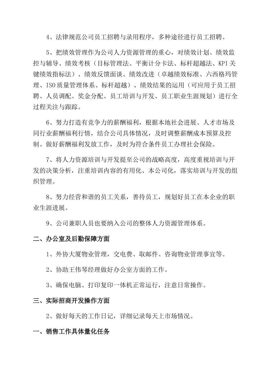 销售员工作计划范文_第3页