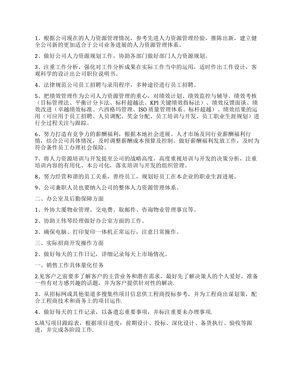 销售员工作计划_第2页