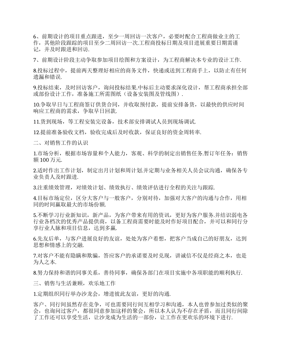 销售员工作计划_第3页