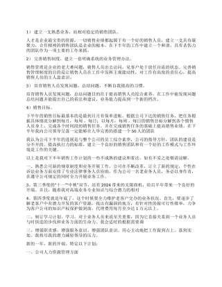 销售员工作计划