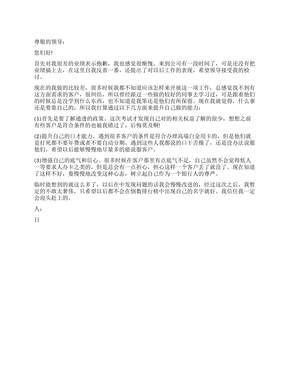 销售员工作检讨书_第1页