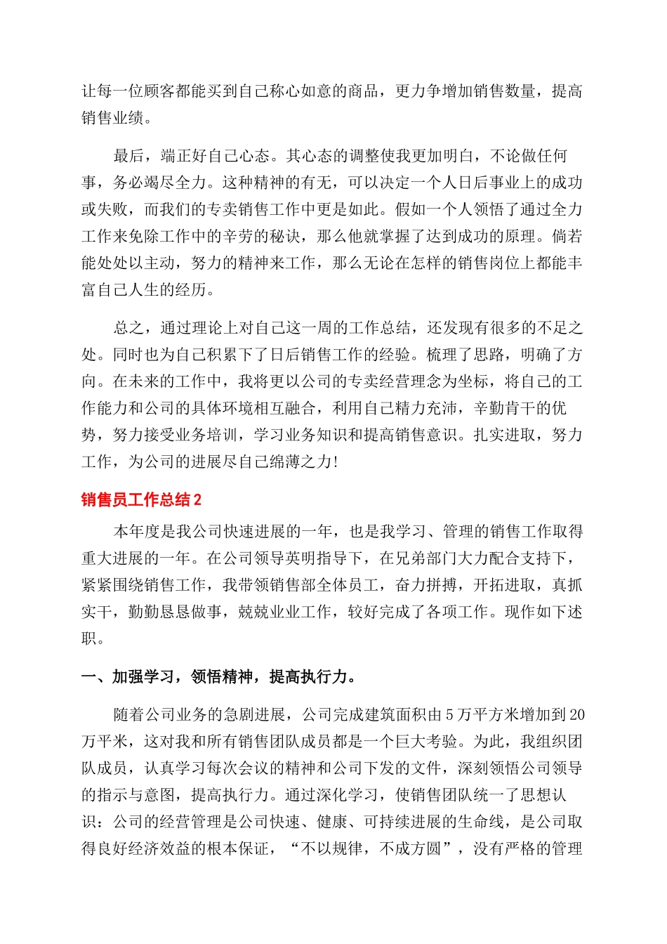 销售员工作总结范文2024篇_第2页