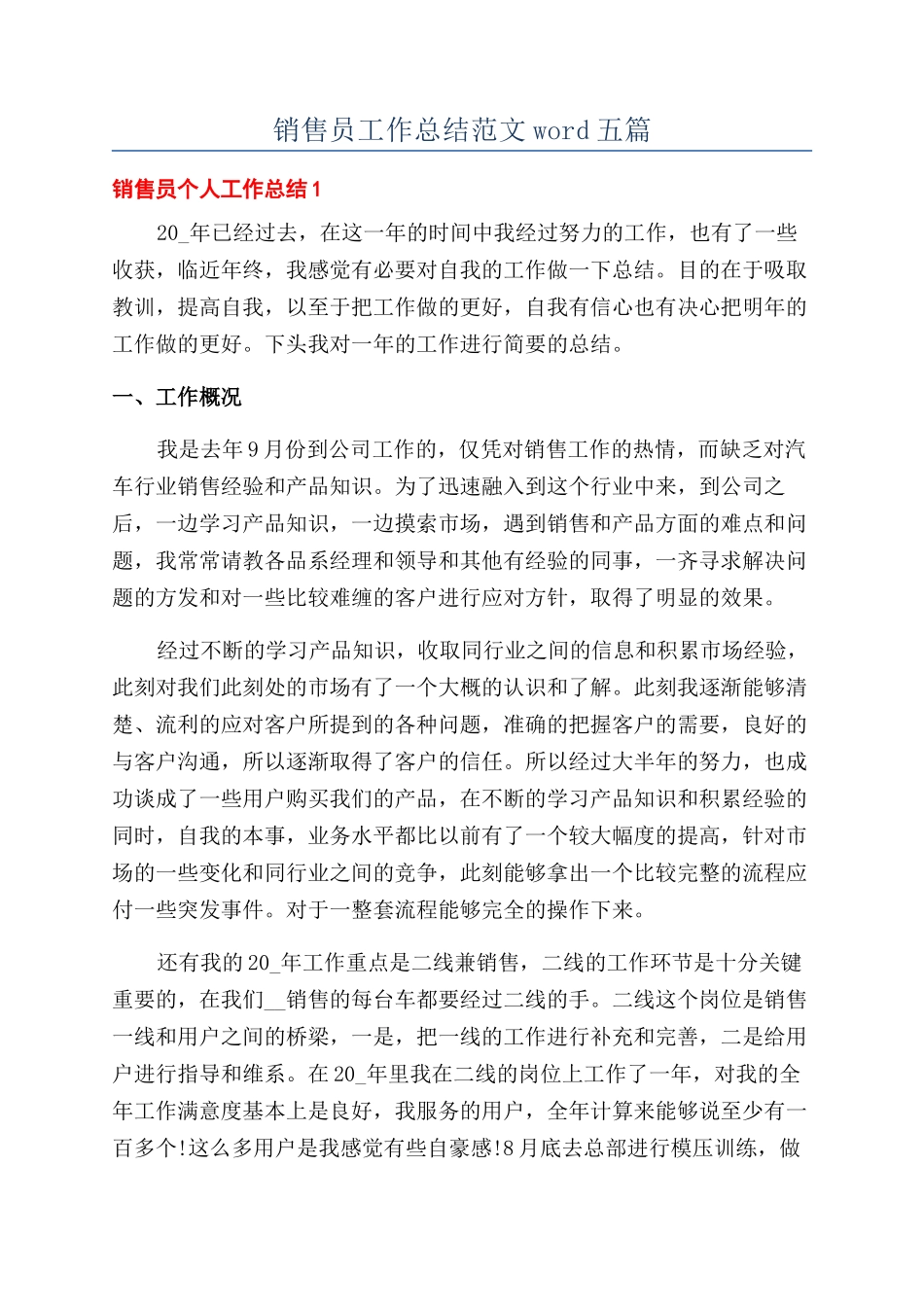 销售员工作总结范文word五篇_第1页