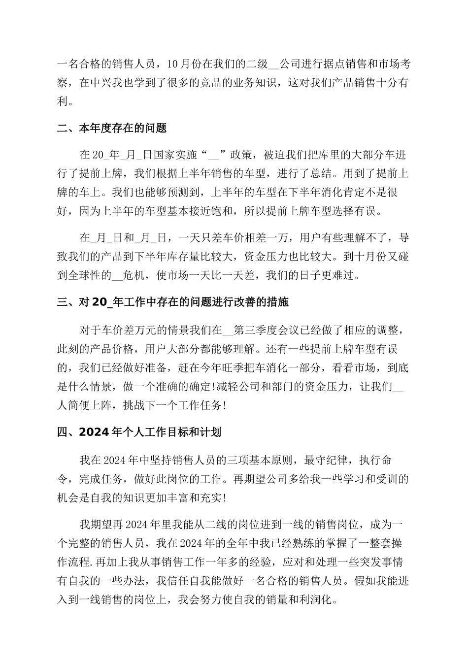 销售员工作总结范文word五篇_第2页