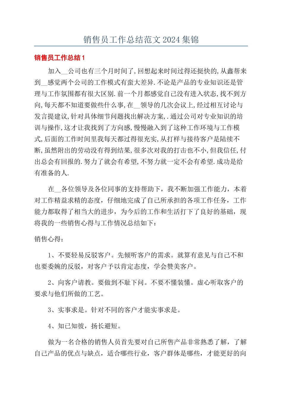 销售员工作总结范文2024集锦_第1页