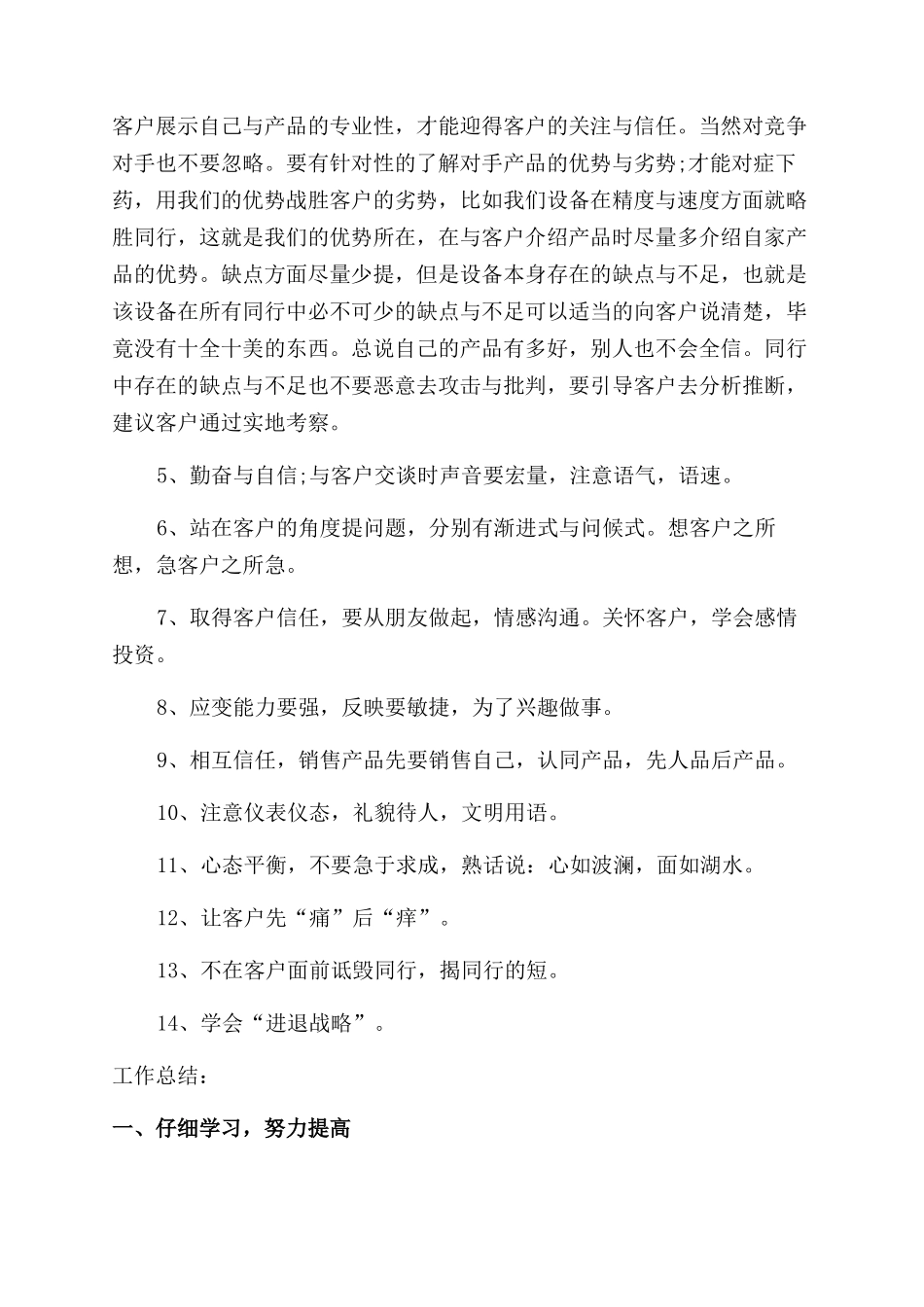 销售员工作总结范文2024集锦_第2页