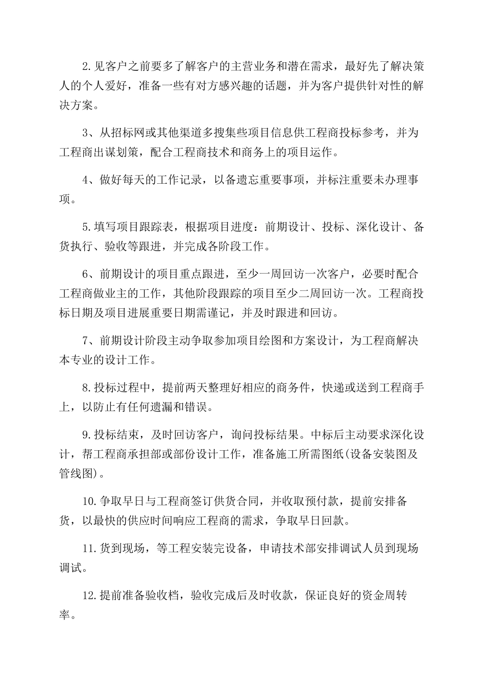 销售员工作计划范文优秀篇_第3页