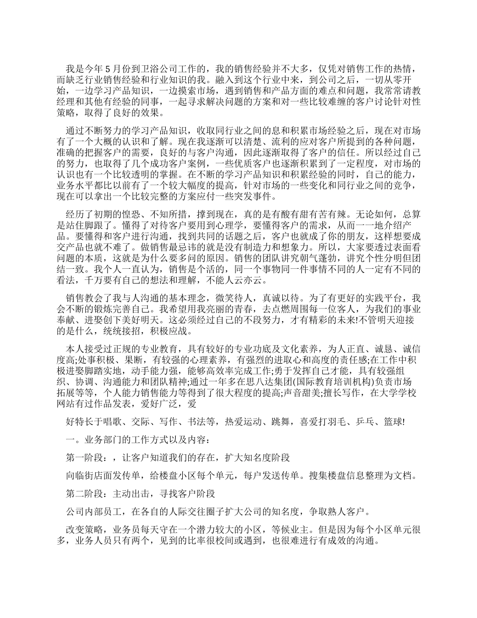 销售员工作自我鉴定_第1页