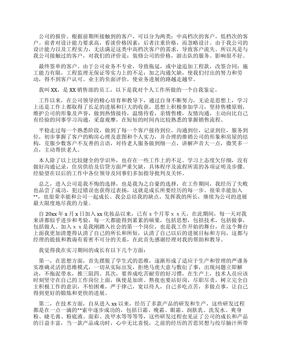 销售员工作自我鉴定_第2页