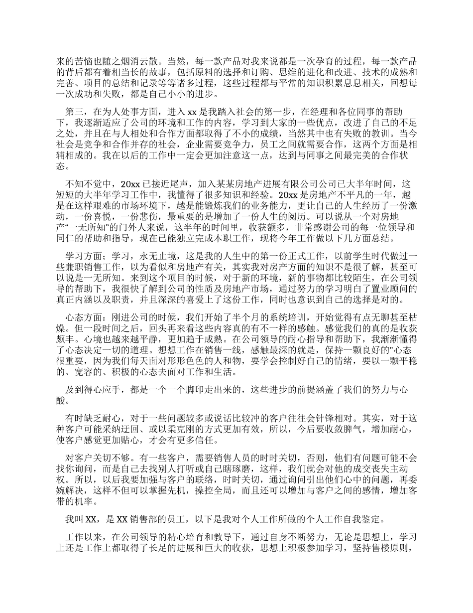 销售员工作自我鉴定_第3页